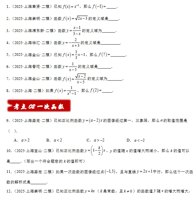 中考高效复习,上海各区二模&三模真题 第6张