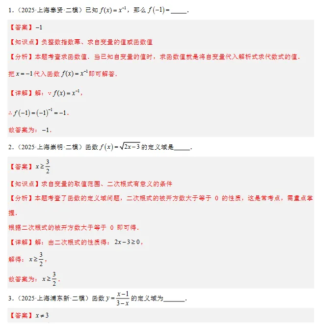 中考高效复习,上海各区二模&三模真题 第7张