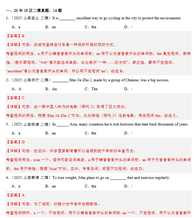 中考高效复习,上海各区二模&三模真题 第9张