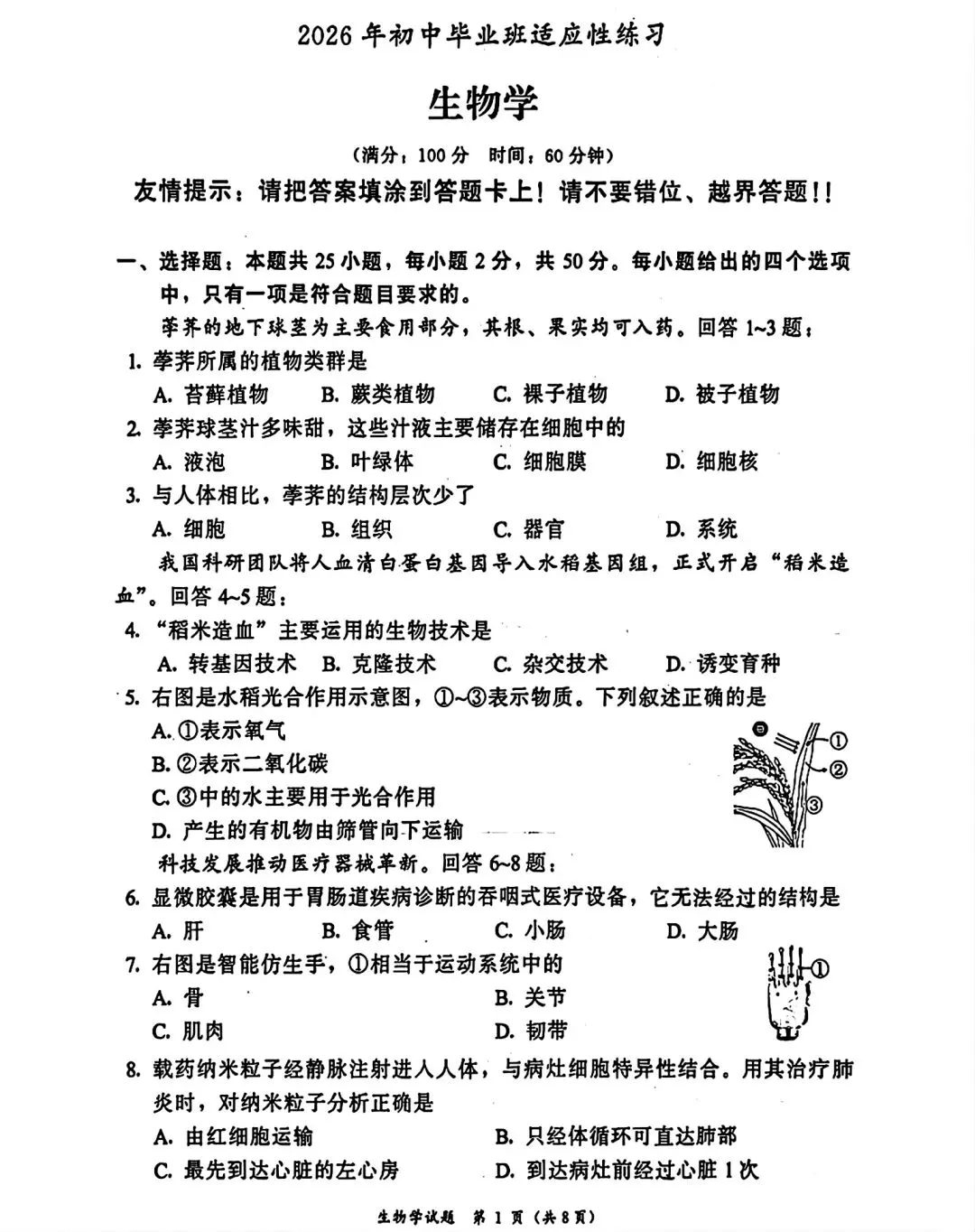 小中考冲刺|漳州2026初二生物地理一模考试卷答案 第2张