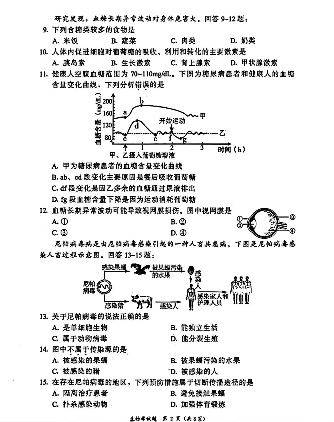 小中考冲刺|漳州2026初二生物地理一模考试卷答案 第4张
