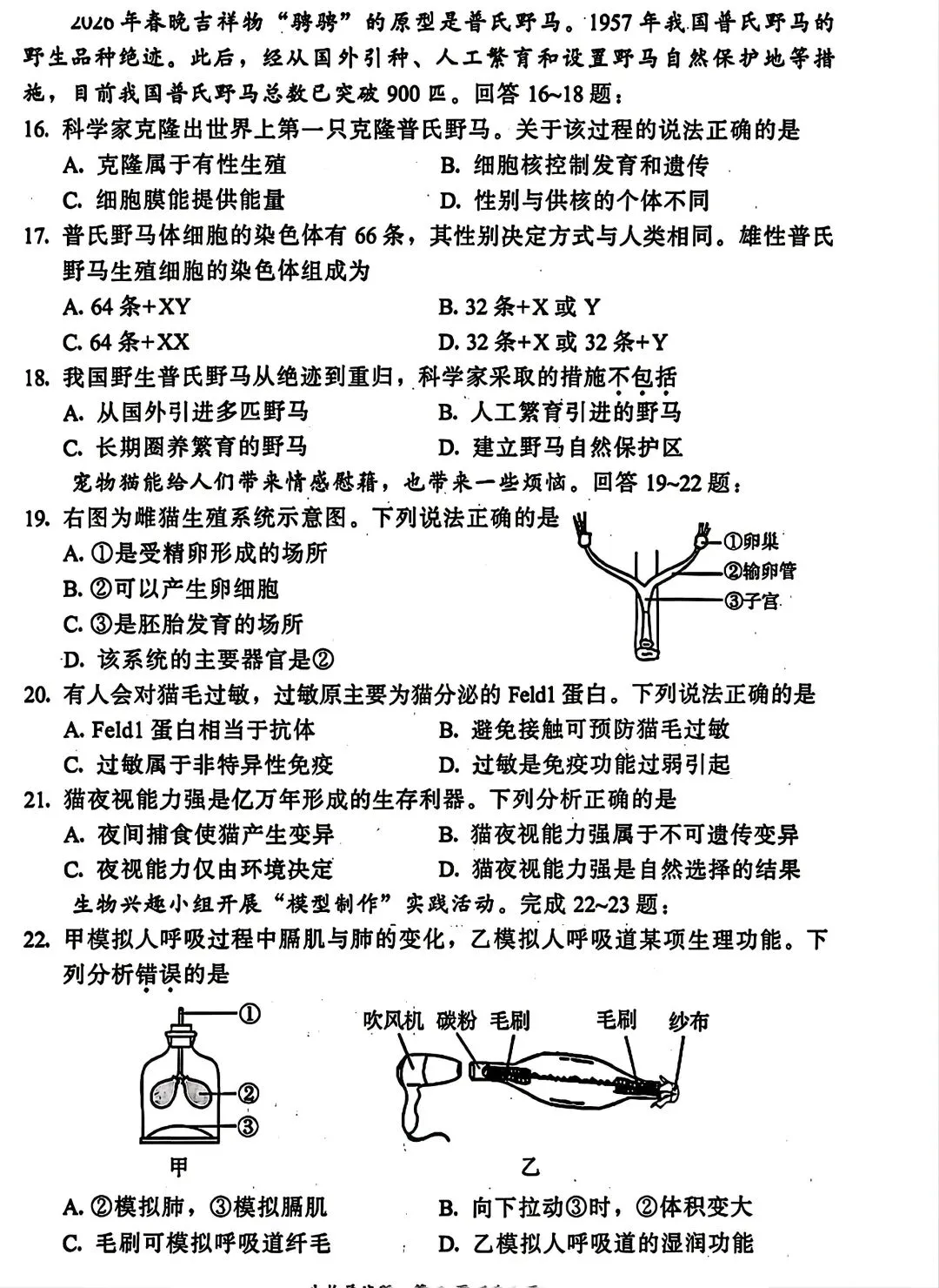 小中考冲刺|漳州2026初二生物地理一模考试卷答案 第5张