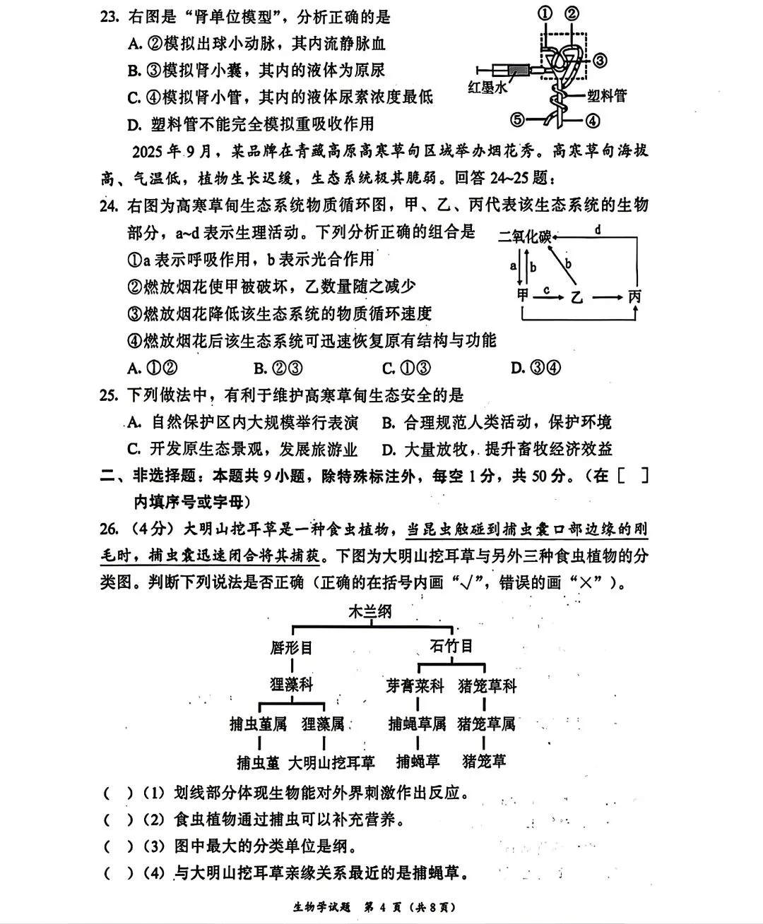 小中考冲刺|漳州2026初二生物地理一模考试卷答案 第6张