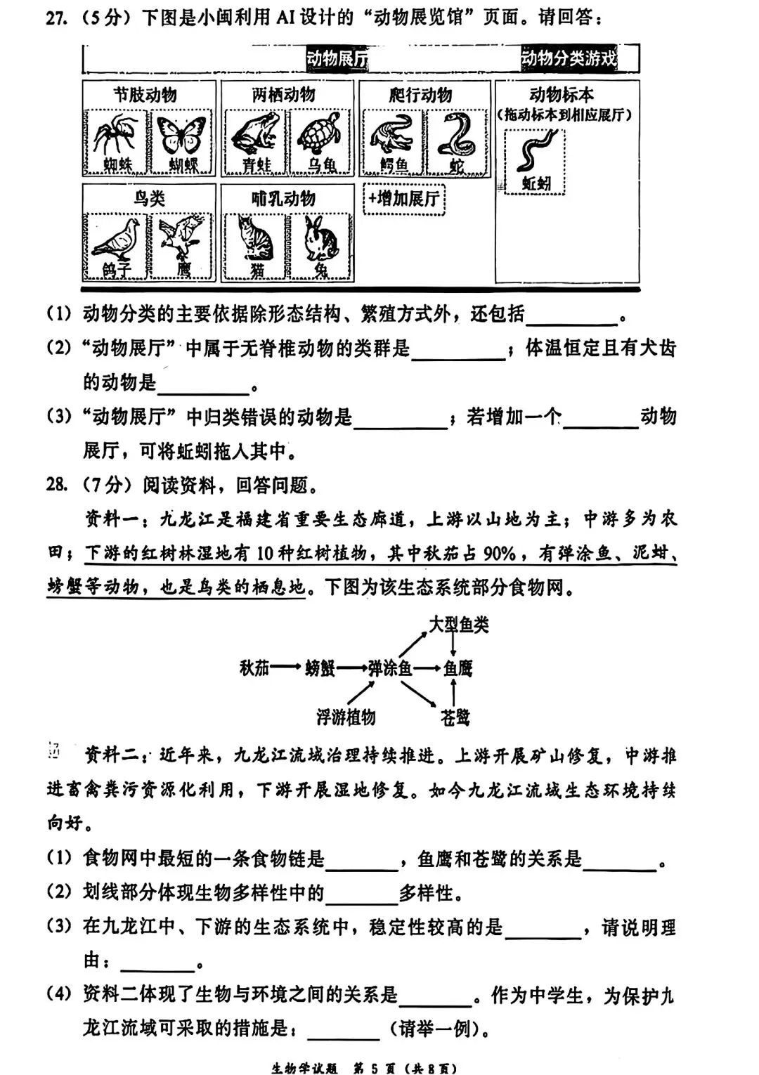 小中考冲刺|漳州2026初二生物地理一模考试卷答案 第7张