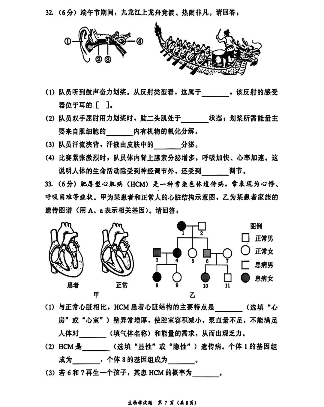 小中考冲刺|漳州2026初二生物地理一模考试卷答案 第9张