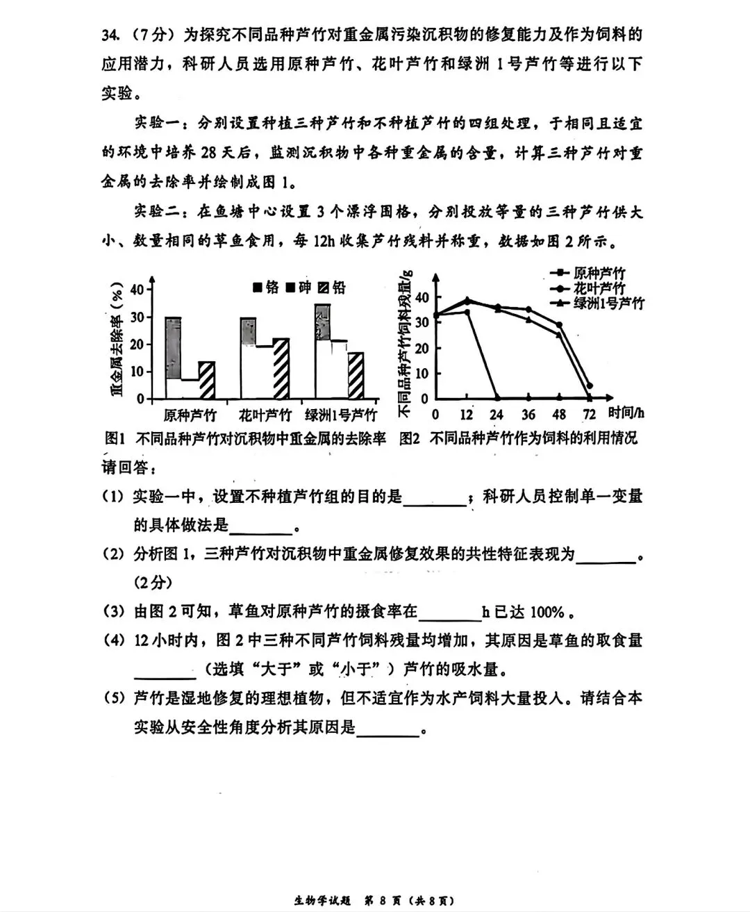 小中考冲刺|漳州2026初二生物地理一模考试卷答案 第10张