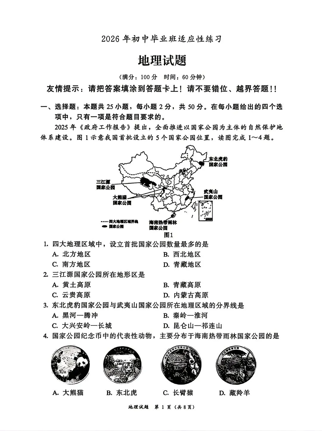 小中考冲刺|漳州2026初二生物地理一模考试卷答案 第13张