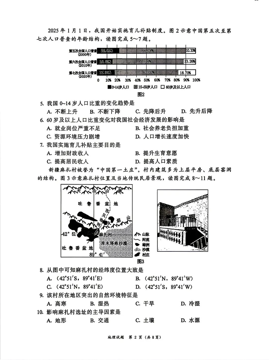 小中考冲刺|漳州2026初二生物地理一模考试卷答案 第14张