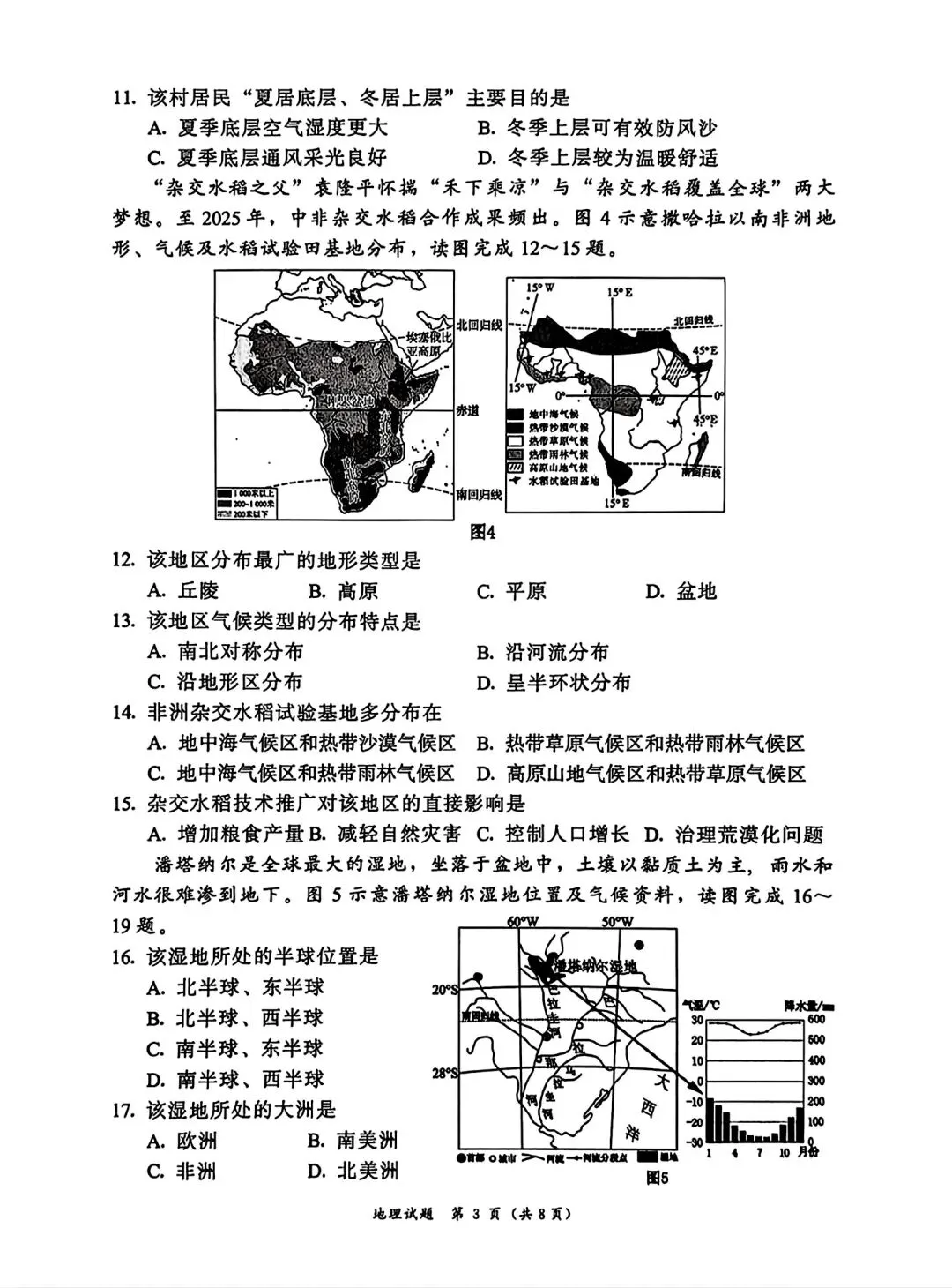 小中考冲刺|漳州2026初二生物地理一模考试卷答案 第15张
