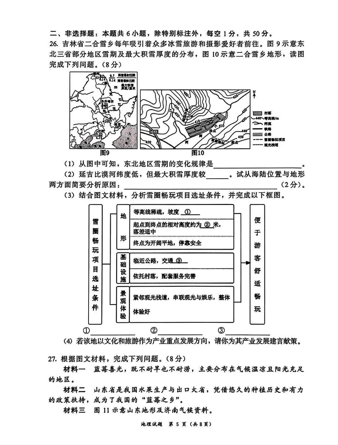 小中考冲刺|漳州2026初二生物地理一模考试卷答案 第17张