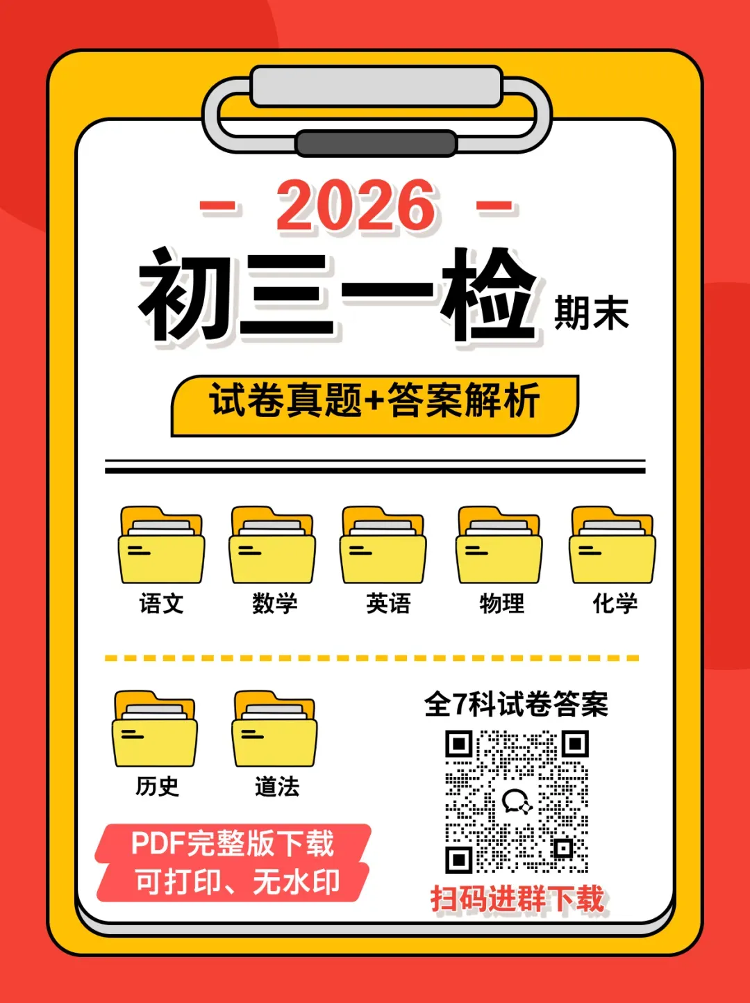 小中考冲刺|漳州2026初二生物地理一模考试卷答案 第19张