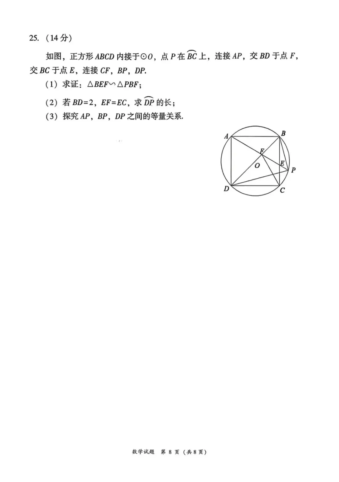 小中考冲刺|漳州2026初二生物地理一模考试卷答案 第27张