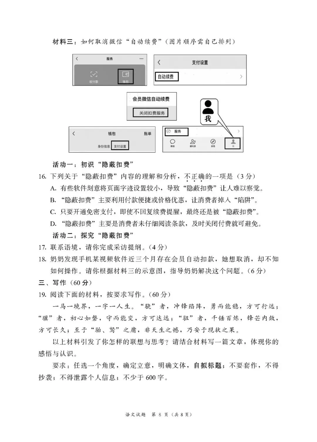 小中考冲刺|漳州2026初二生物地理一模考试卷答案 第37张