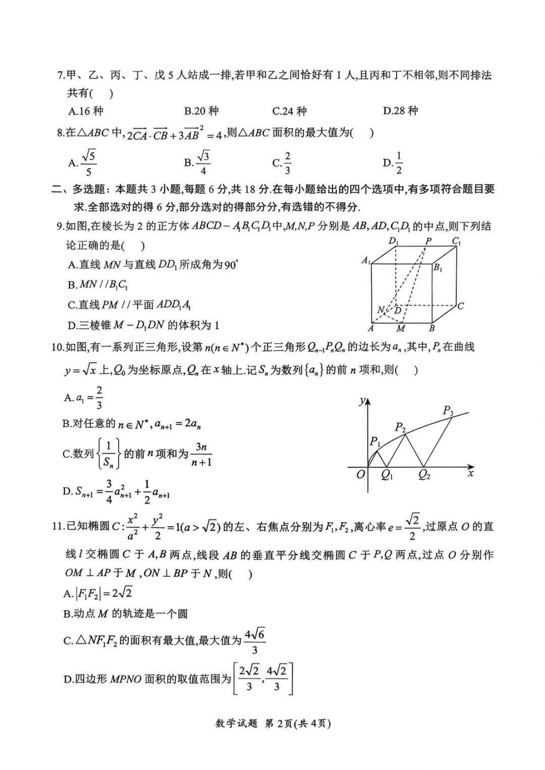2026届广元二诊试卷及答案汇总!速领! 第3张