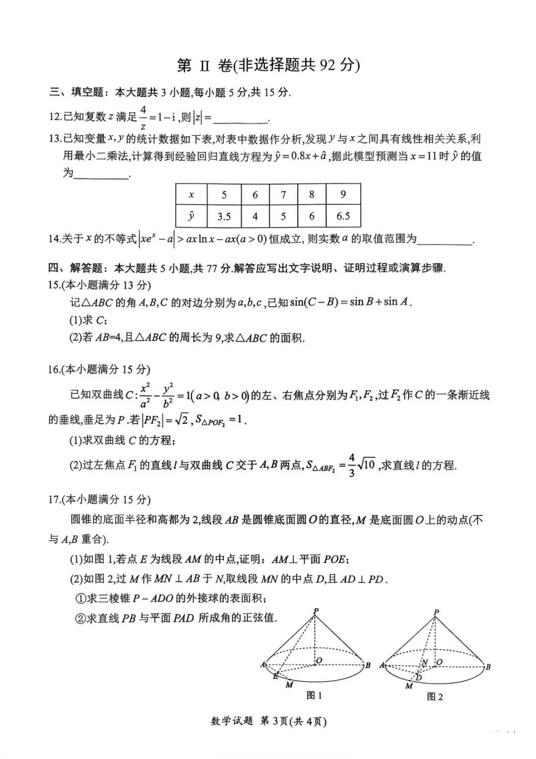 2026届广元二诊试卷及答案汇总!速领! 第4张