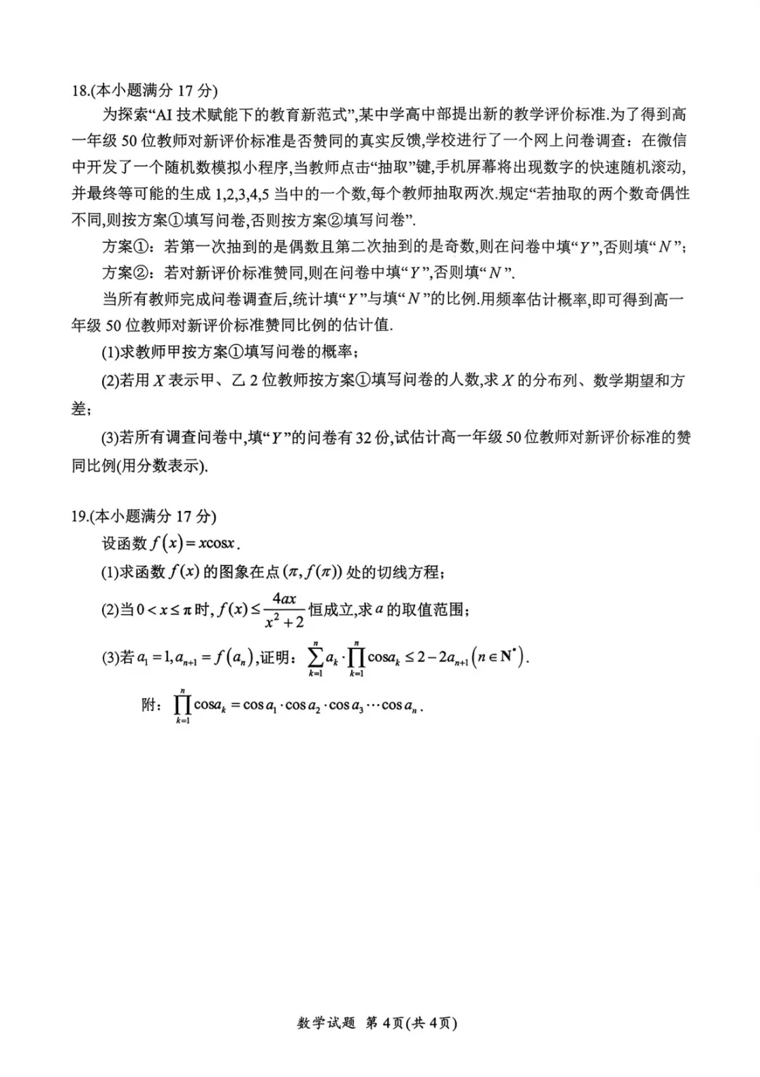 2026届广元二诊试卷及答案汇总!速领! 第5张