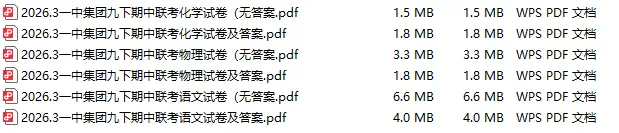 新鲜出炉!26年一中集团一模试卷及答案下载 第3张