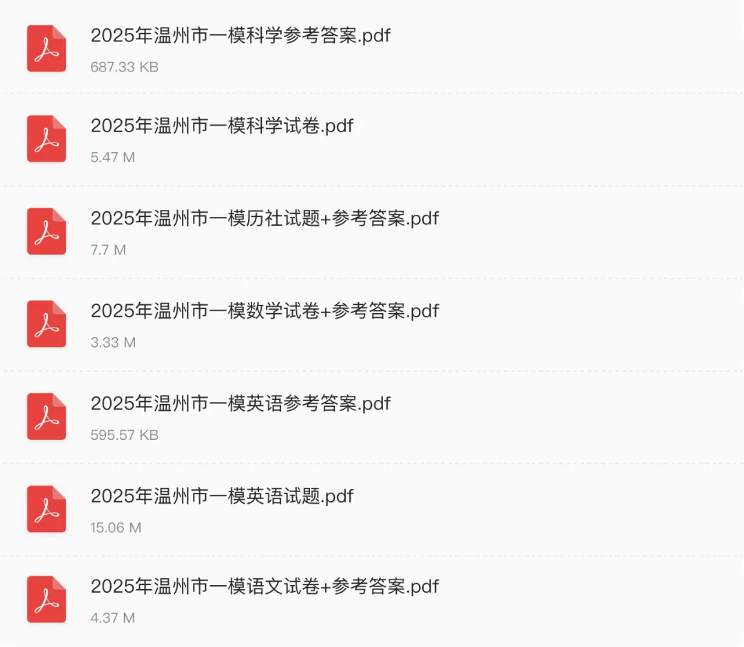 2025年温州市一模试卷+答案解析 第3张