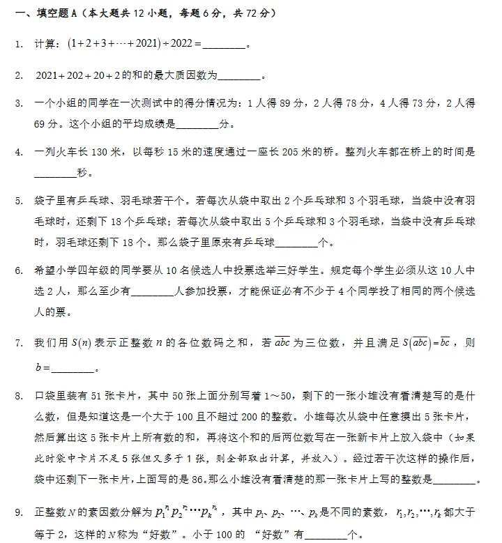 高效备考!上海思维100活动真题,冲刺好成绩 第5张