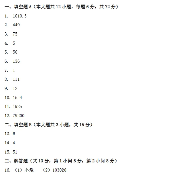 高效备考!上海思维100活动真题,冲刺好成绩 第6张