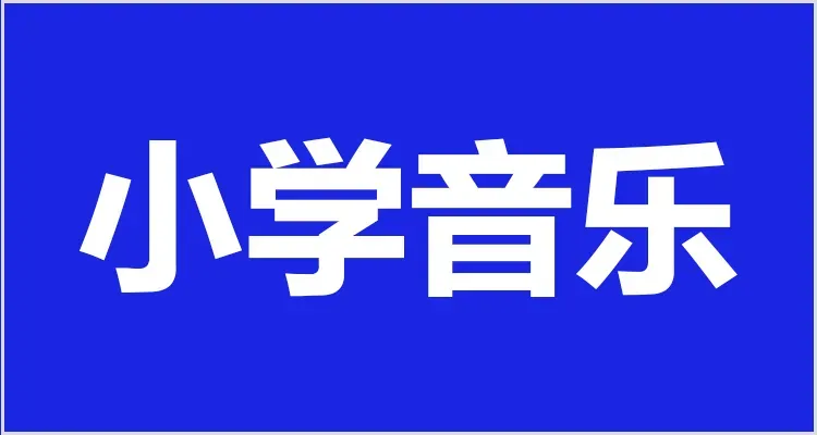 教资面试资料领取!试讲逐字稿+真题+模板+结构化+面试流程学习方法! 第11张