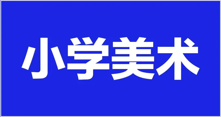 教资面试资料领取!试讲逐字稿+真题+模板+结构化+面试流程学习方法! 第12张