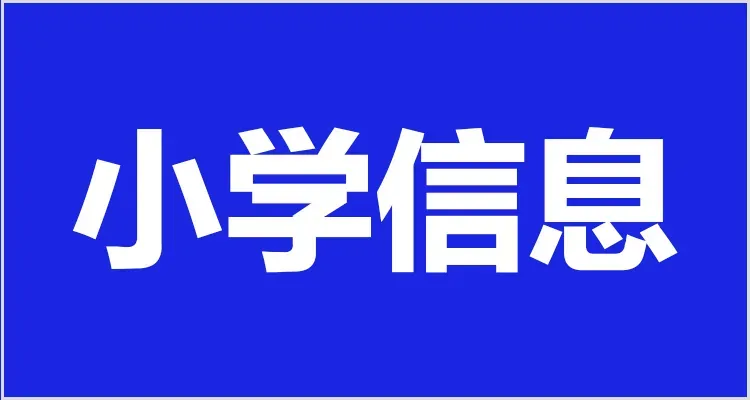 教资面试资料领取!试讲逐字稿+真题+模板+结构化+面试流程学习方法! 第14张