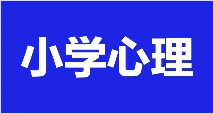 教资面试资料领取!试讲逐字稿+真题+模板+结构化+面试流程学习方法! 第15张