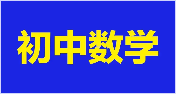 教资面试资料领取!试讲逐字稿+真题+模板+结构化+面试流程学习方法! 第18张