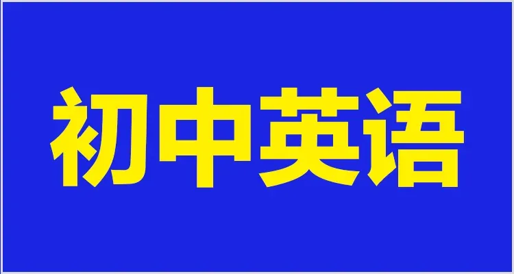教资面试资料领取!试讲逐字稿+真题+模板+结构化+面试流程学习方法! 第20张