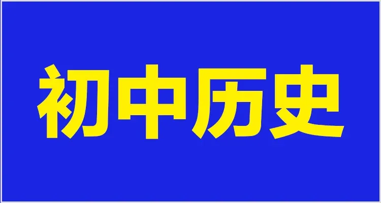 教资面试资料领取!试讲逐字稿+真题+模板+结构化+面试流程学习方法! 第29张