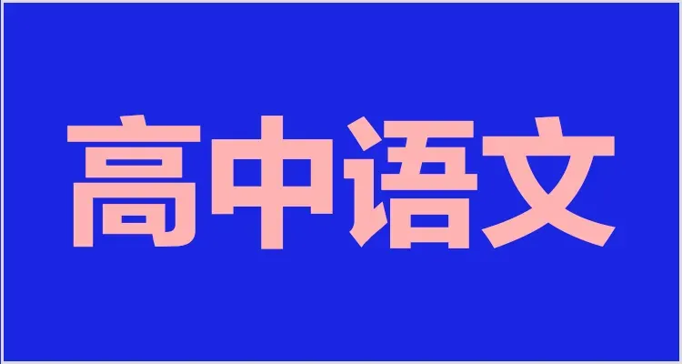 教资面试资料领取!试讲逐字稿+真题+模板+结构化+面试流程学习方法! 第32张