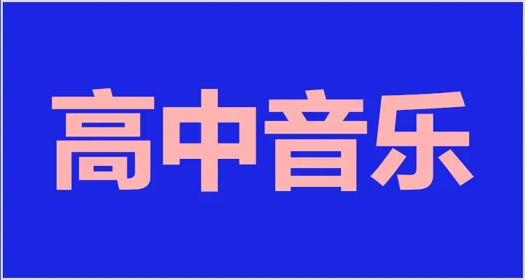 教资面试资料领取!试讲逐字稿+真题+模板+结构化+面试流程学习方法! 第35张