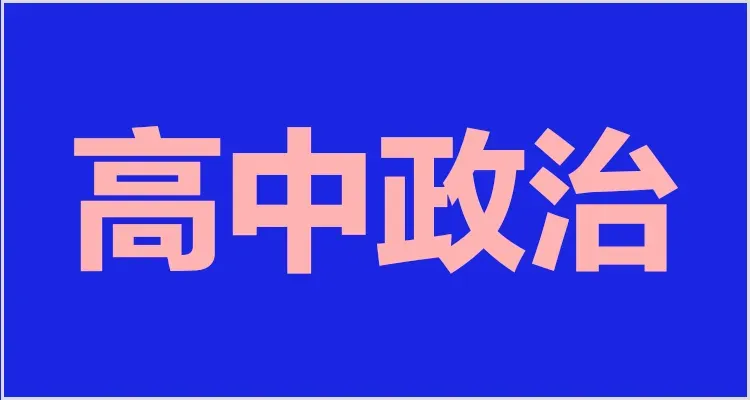 教资面试资料领取!试讲逐字稿+真题+模板+结构化+面试流程学习方法! 第40张