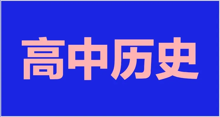 教资面试资料领取!试讲逐字稿+真题+模板+结构化+面试流程学习方法! 第45张