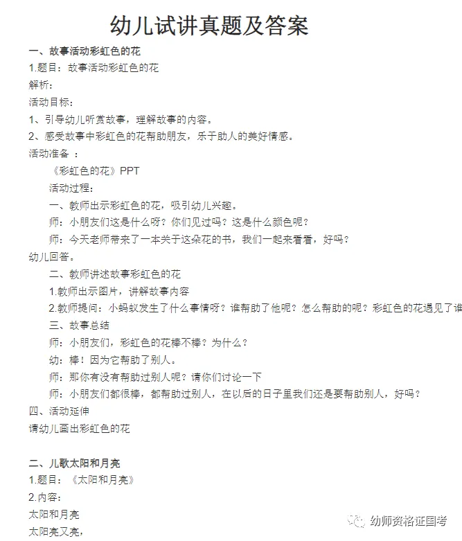 幼儿园教资面试,试讲真题及详细解析绘画《图形世界》 第1张