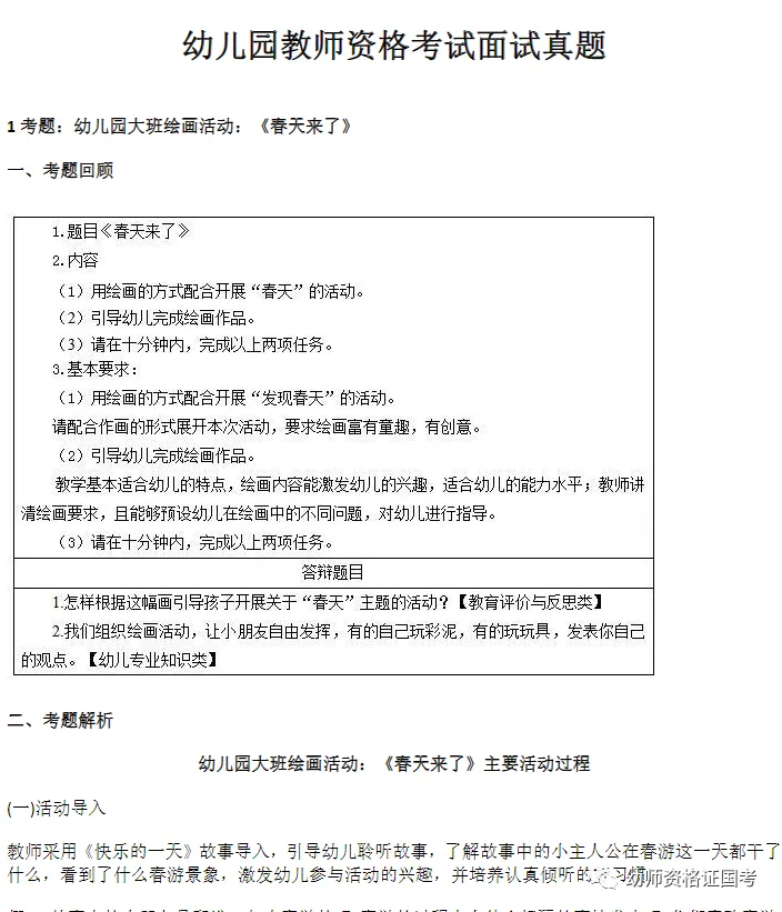 幼儿园教资面试,试讲真题及详细解析绘画《图形世界》 第2张