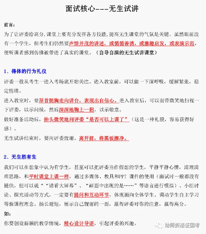 幼儿园教资面试,试讲真题及详细解析绘画《图形世界》 第3张