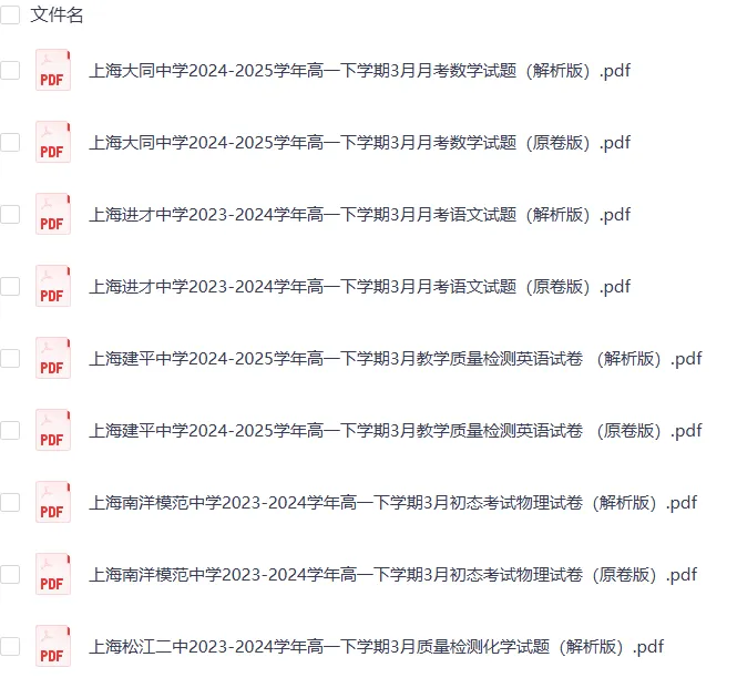 【高中数学】上海各名校高一下册3月月考试卷 第1张