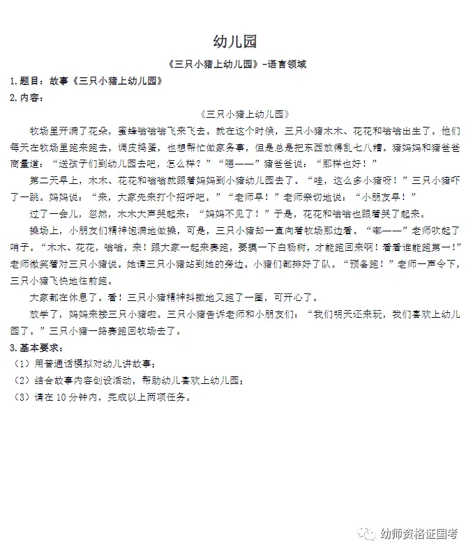 幼儿园教资面试,试讲真题及详细解析绘画《图形世界》 第4张