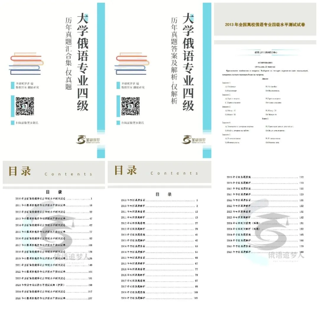 专四冲刺必备!真题串讲班已上线! 第11张