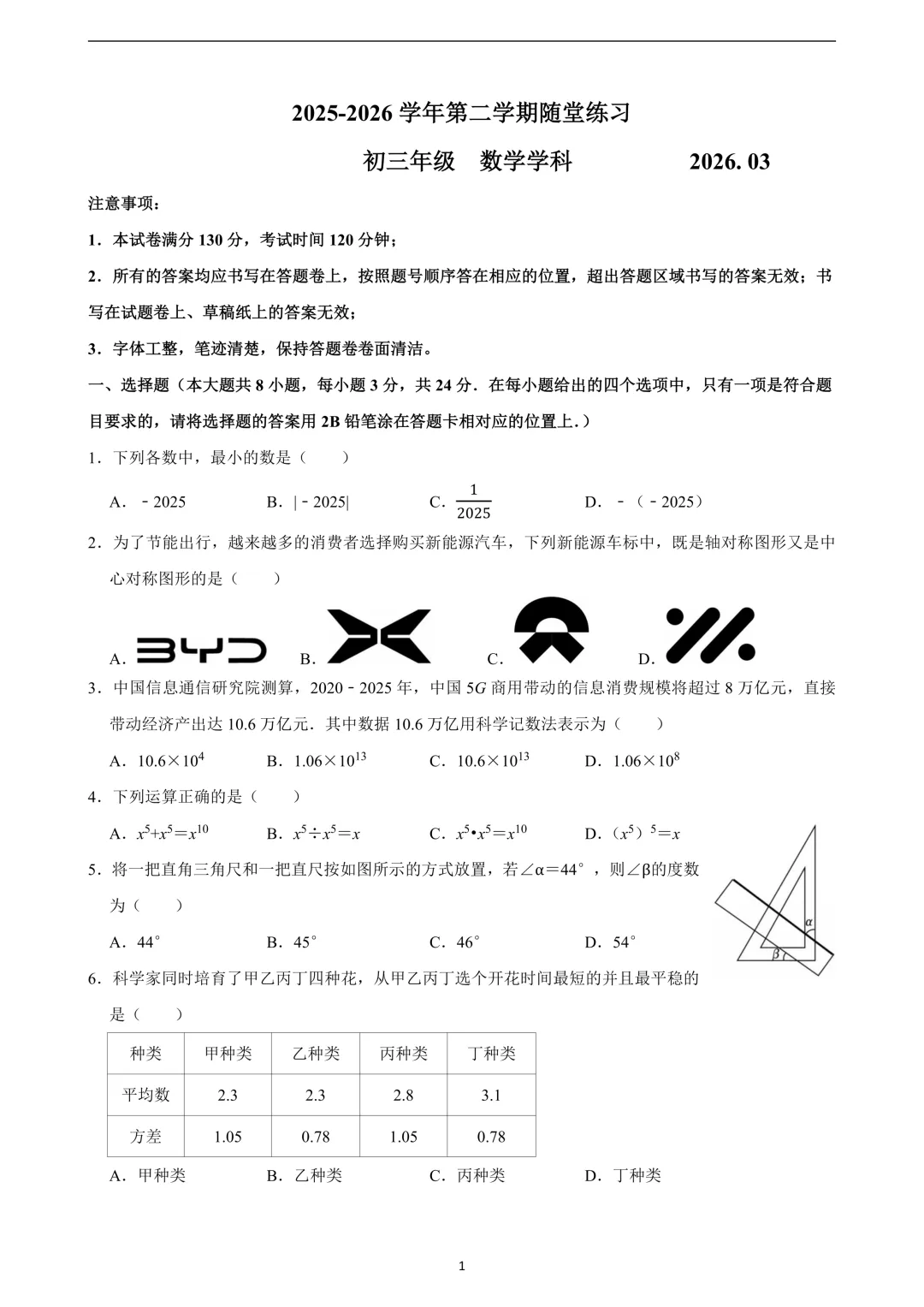 苏州2026年初三数学零模试卷真题 第3张