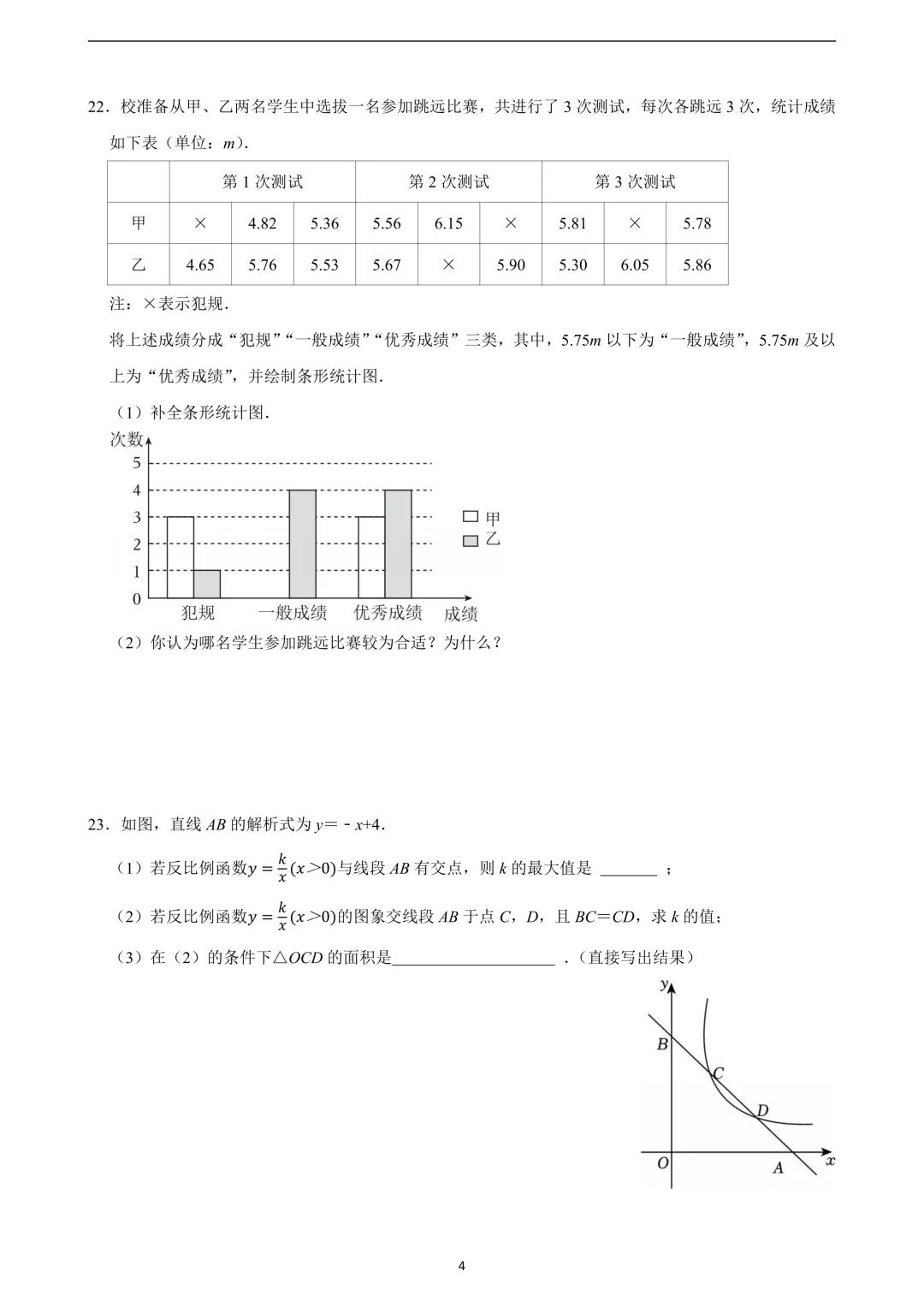 苏州2026年初三数学零模试卷真题 第6张