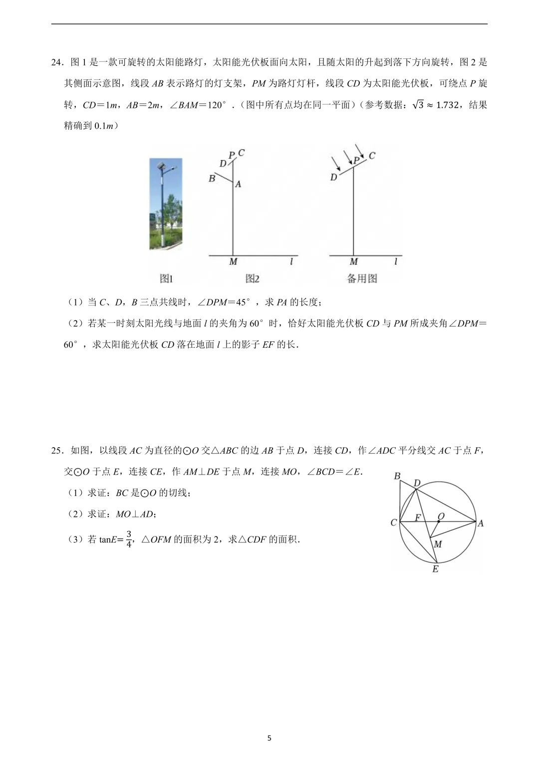 苏州2026年初三数学零模试卷真题 第7张