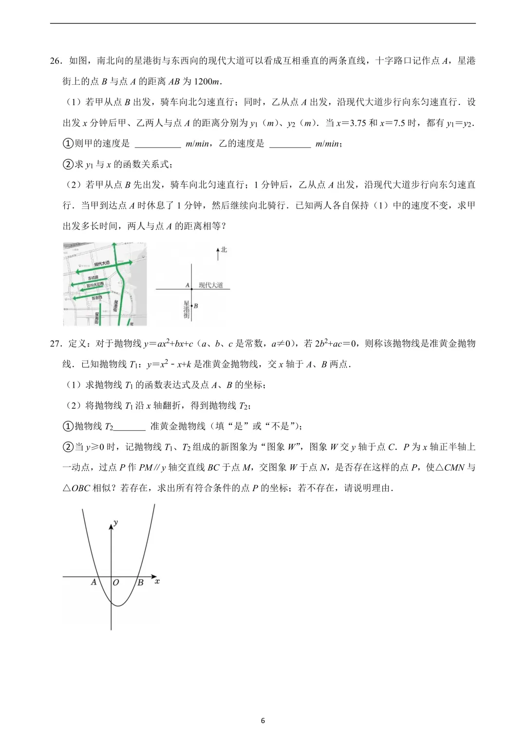 苏州2026年初三数学零模试卷真题 第8张