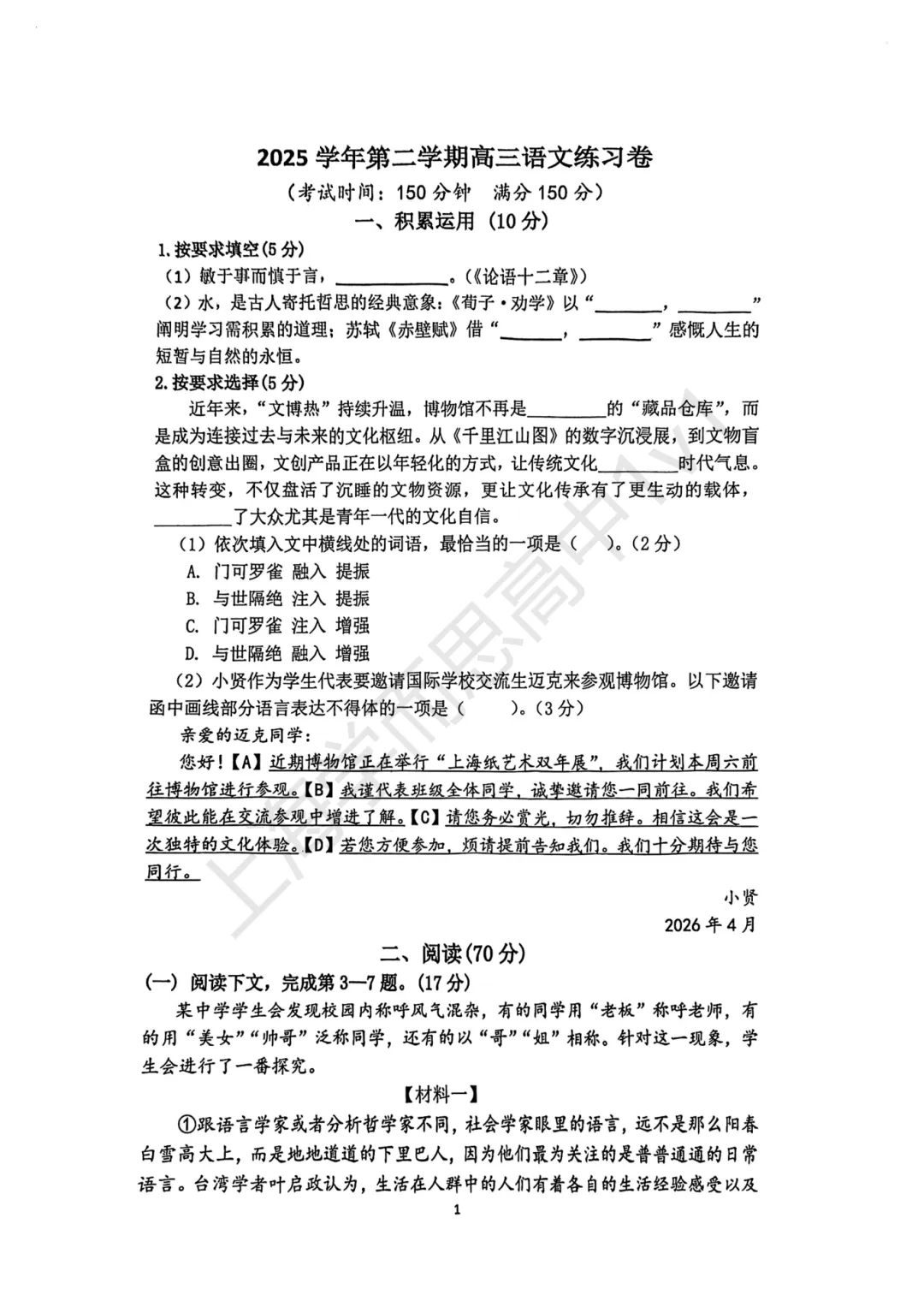 二模开考!2026上海6区高三二模试卷新鲜出炉,免费领取! 第5张