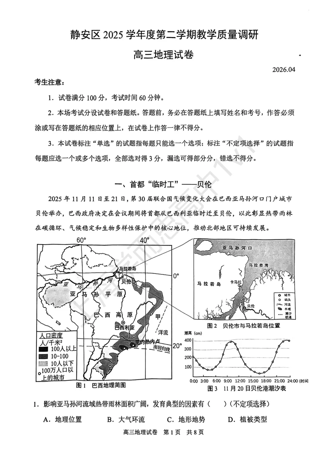 二模开考!2026上海6区高三二模试卷新鲜出炉,免费领取! 第11张