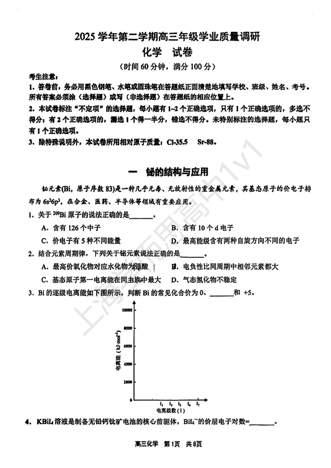 二模开考!2026上海6区高三二模试卷新鲜出炉,免费领取! 第17张