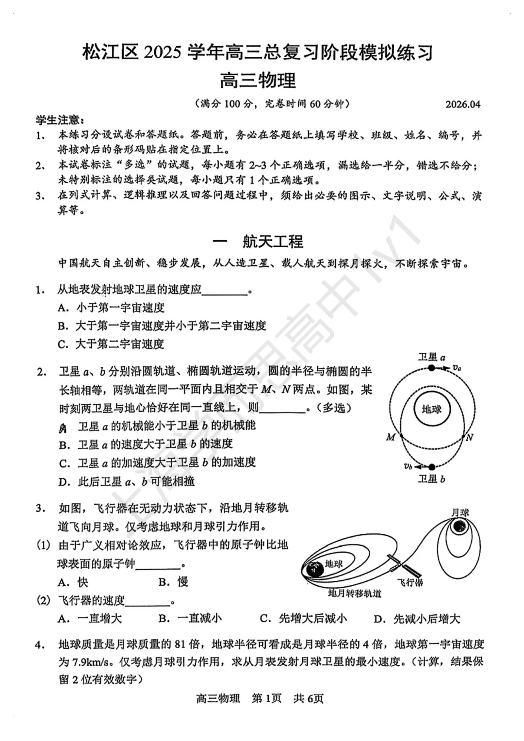 二模开考!2026上海6区高三二模试卷新鲜出炉,免费领取! 第18张