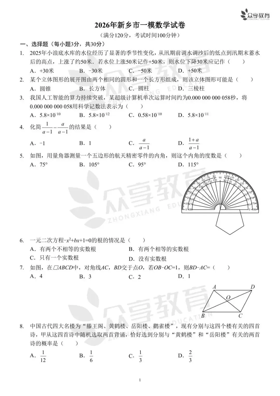 【一模真题】2026年新乡市中招一模试卷及答案7科全(含听力) 第4张